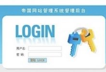 帝国CMS7.5远程保存图片没有后缀的解决方法-学课SEO
