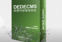 DedeCMS电脑PC手机WAP同步插件破解版-学课SEO
