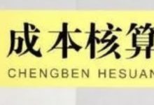 核算成本数据分析的几个维度-学课SEO
