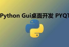 python+pycharm+pyqt的配置-学课SEO