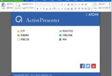 ActivePresenter Pro v8.2.3汉化高级破解版-学课SEO