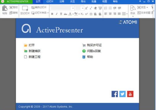 ActivePresenter Pro v8.2.3汉化高级无限制版