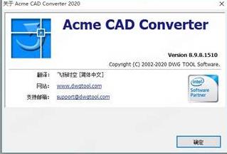 acme cad converter 2020_8.9.8.1518汉化无限制版