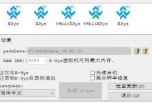 Esys Launcher PRO3刷宝马carplay工具+注册机-学课SEO