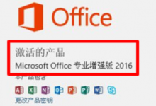 Office2016四合一精简绿化版(免激活)-学课SEO