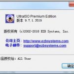 ultraiso V9.7.5.3716中文破解版下载-学课技术网