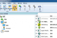 total uninstall v7.0(完全卸载工具)-学课SEO