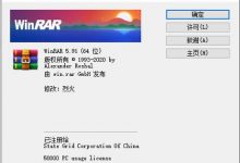 WinRAR v6.00 beta 2 简体中文破解版-学课SEO