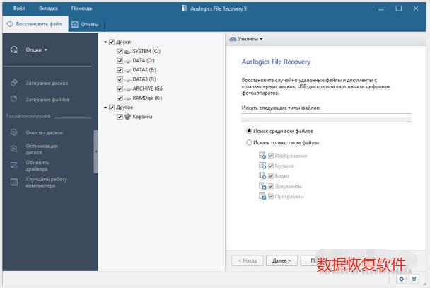 Auslogics File Recovery v10.0.0.1无限制版 – 数据恢复软件
