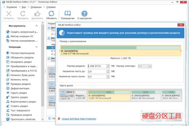 NIUBI Partition Editor TE 7.4.0 磁盘分区工具
