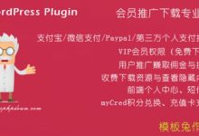 ErphpDown v11.5 - 会员推广下载专业版 WordPress收费下载资源插件-学课SEO