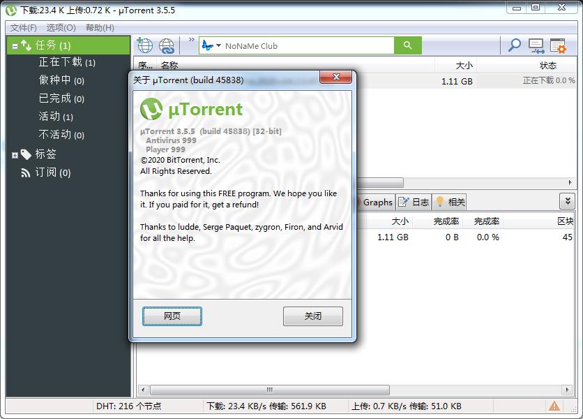µTorrent Pack v1.2.3.42 中文无限制版