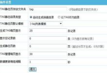 帝国CMS tag静态化插件-学课SEO