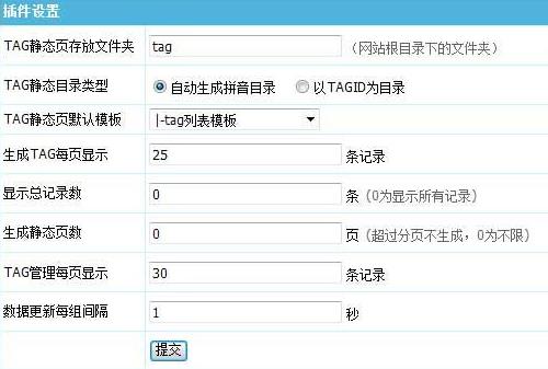 帝国CMS tag静态化插件