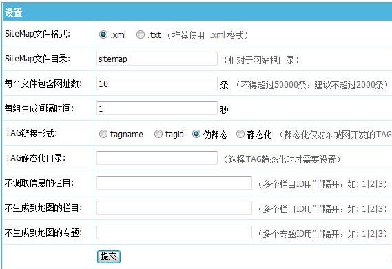 帝国CMS sitemap网站地图生成插件