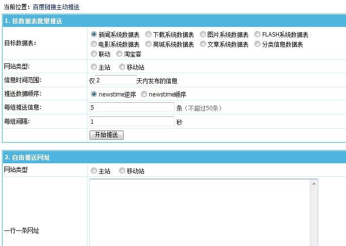 帝国CMS百度链接提交主动推送插件