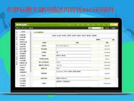 织梦dedeCMS文章标题内容转ascii码插件v1.9