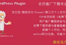 ErphpDown v11.7 - WordPress收费下载插件-学课SEO