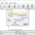 PowerISO v7.8 中文破解版-学课技术网