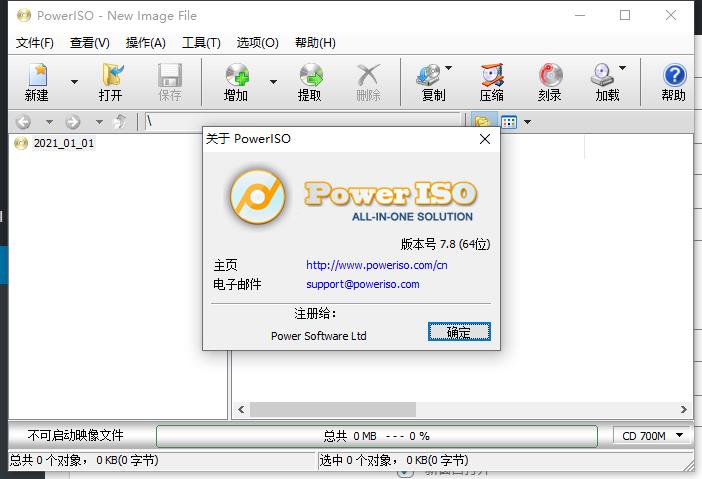 PowerISO v7.8 中文无限制版