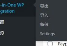 All-in-One WP Migration V7.32 汉化破解版-wordpress站点一键备份还原插件-学课SEO