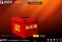 微信上墙米波现场 v7.4.5破解版-学课SEO