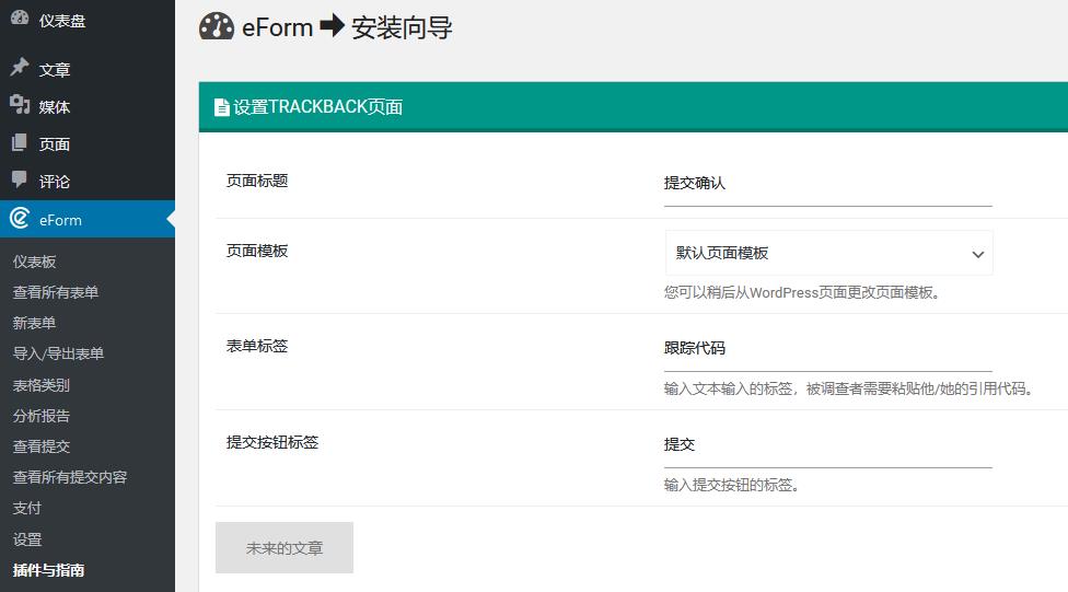 eForm v4.19.0无限制版(已汉化)-WordPress表单生成器