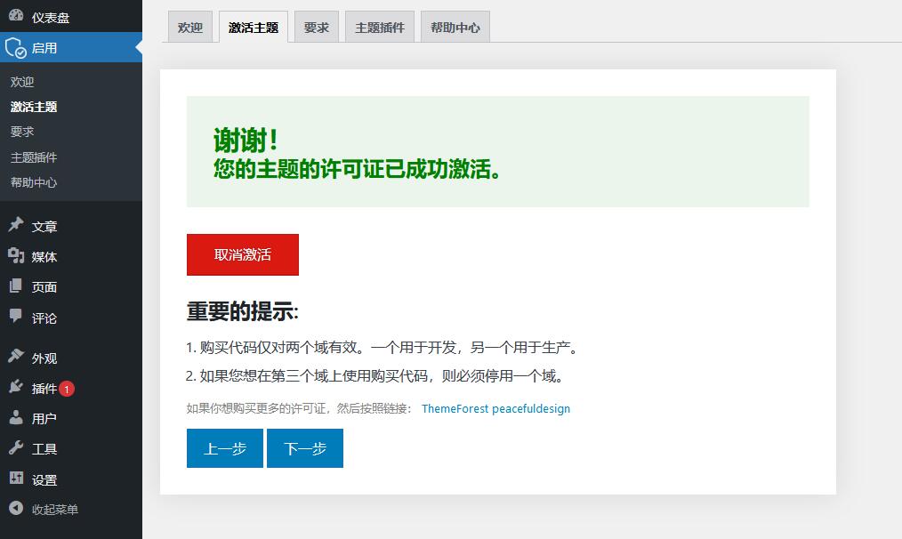 Hostingo v2.1无限制版（已汉化） – WordPress Web托管服务主题