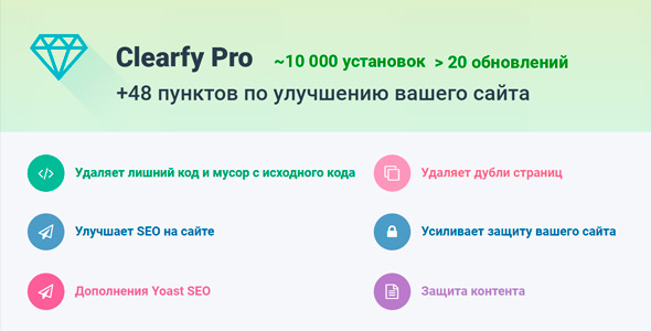 Clearfy Pro v3.4.2无限制版（已汉化） – WordPress加速插件