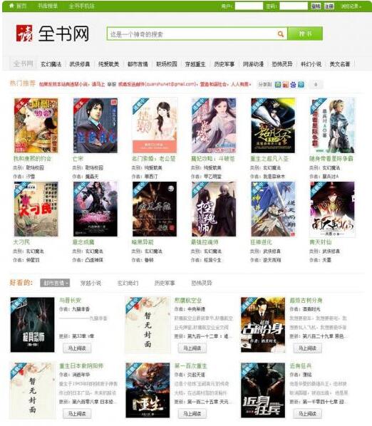 帝国CMS仿全书小说网站源码+带数据(约3.8G)