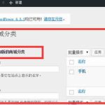 WordPress主题开发：创建自定义文章类型post-type(4)——怎样添加分类功能-学课技术网