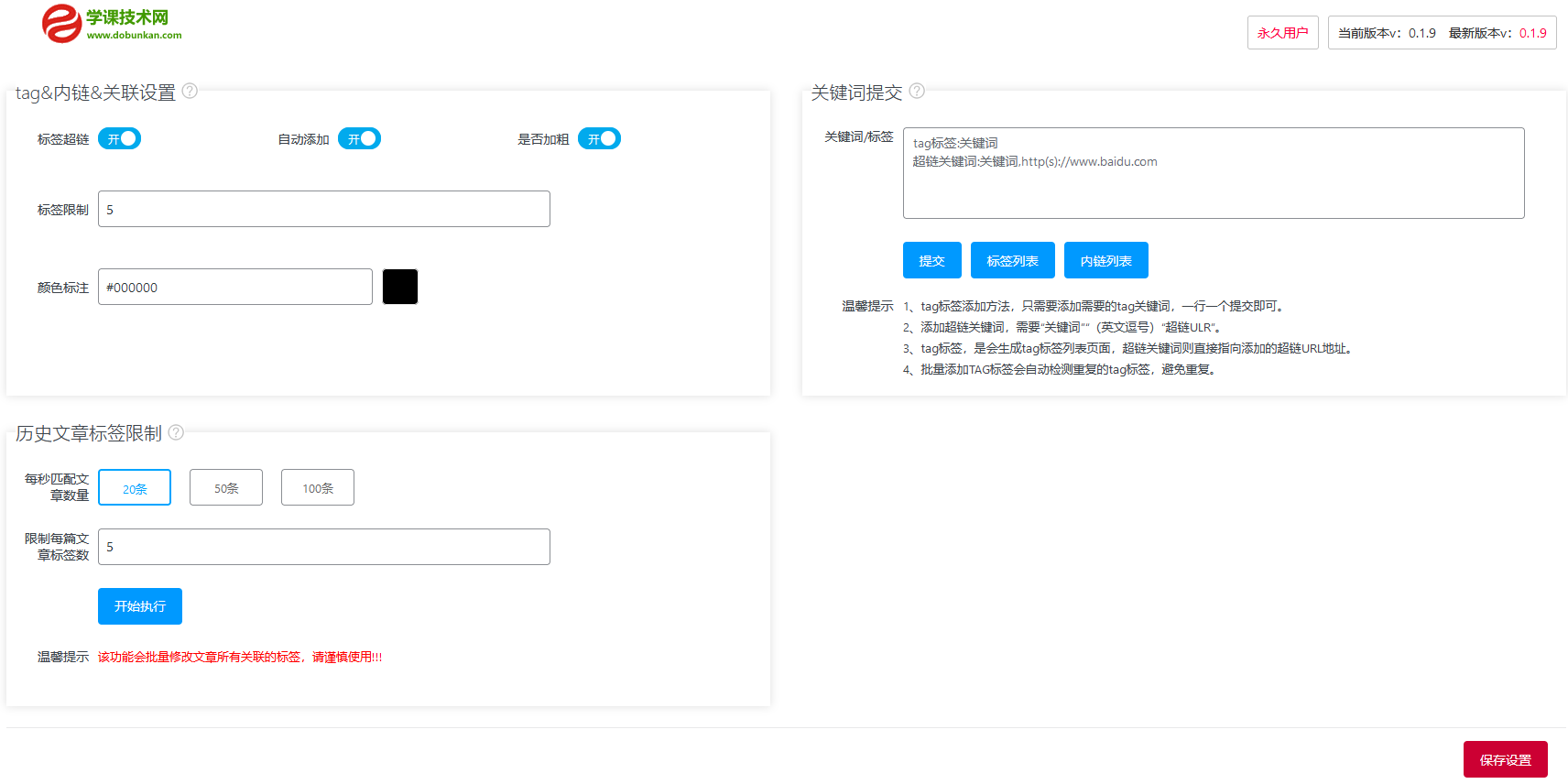 WordPress关键词/tag标签内链插件