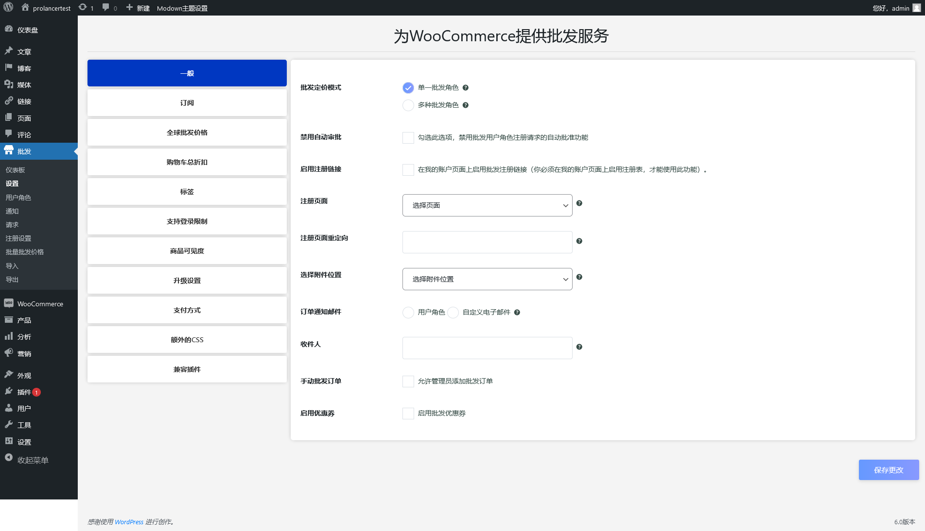 Wholesale For WooCommerce v2.4.6（已汉化） – WooCommerce 批发插件插图(2)