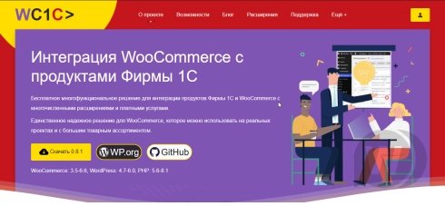 wc1c v0.8.1 - WooCommerce 与 1C 公司产品的集成-学课技术网