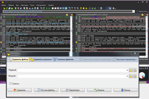 ExamDiff Pro v15.0.1.21 – 文本文件比较工具